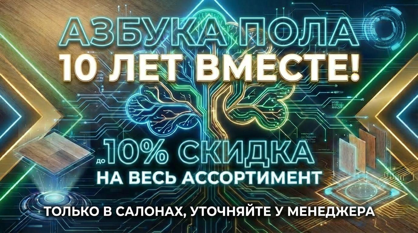 Оригинальное напольное покрытие